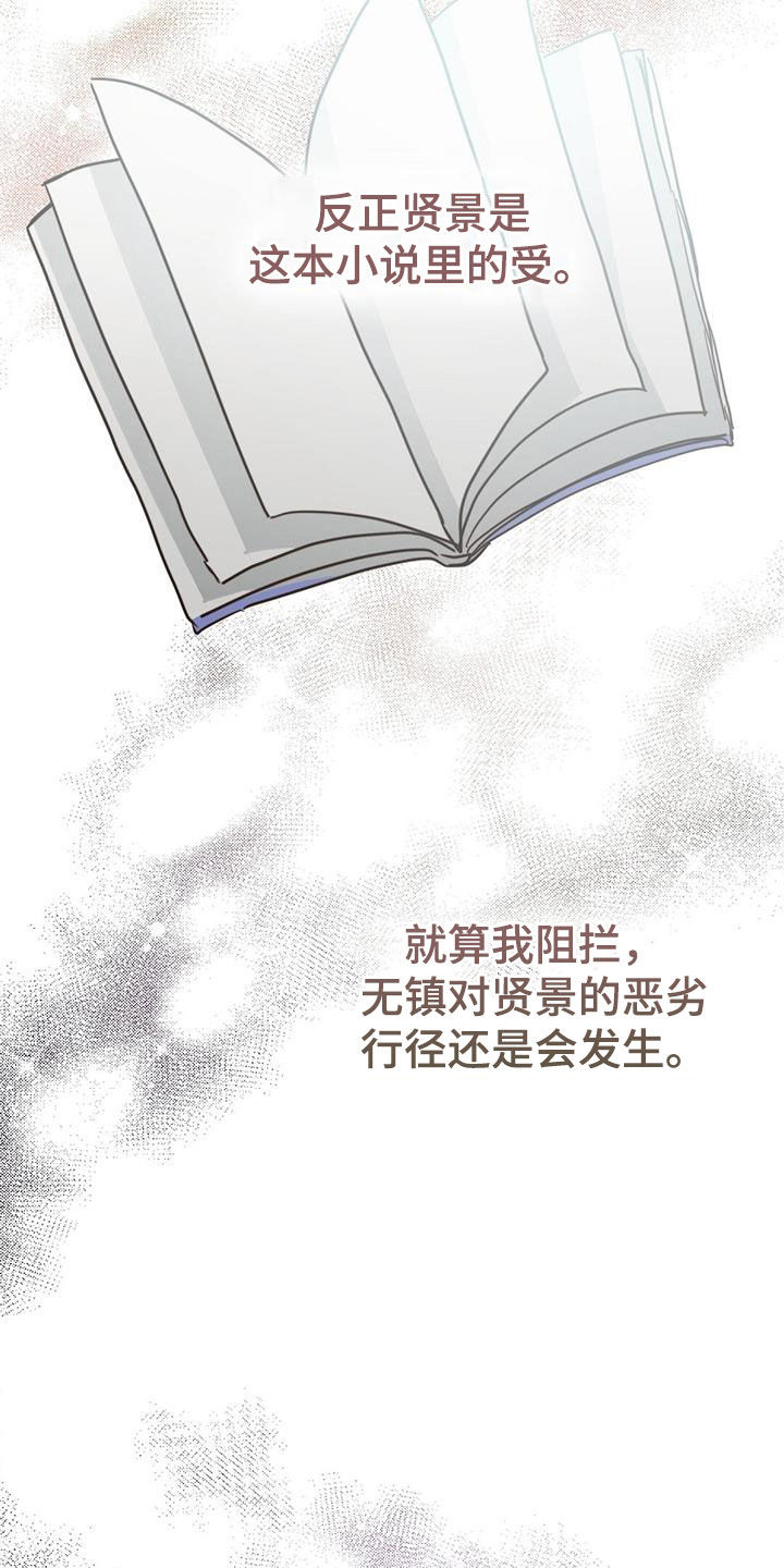 小说攻略女主漫画,第79章：妥协1图