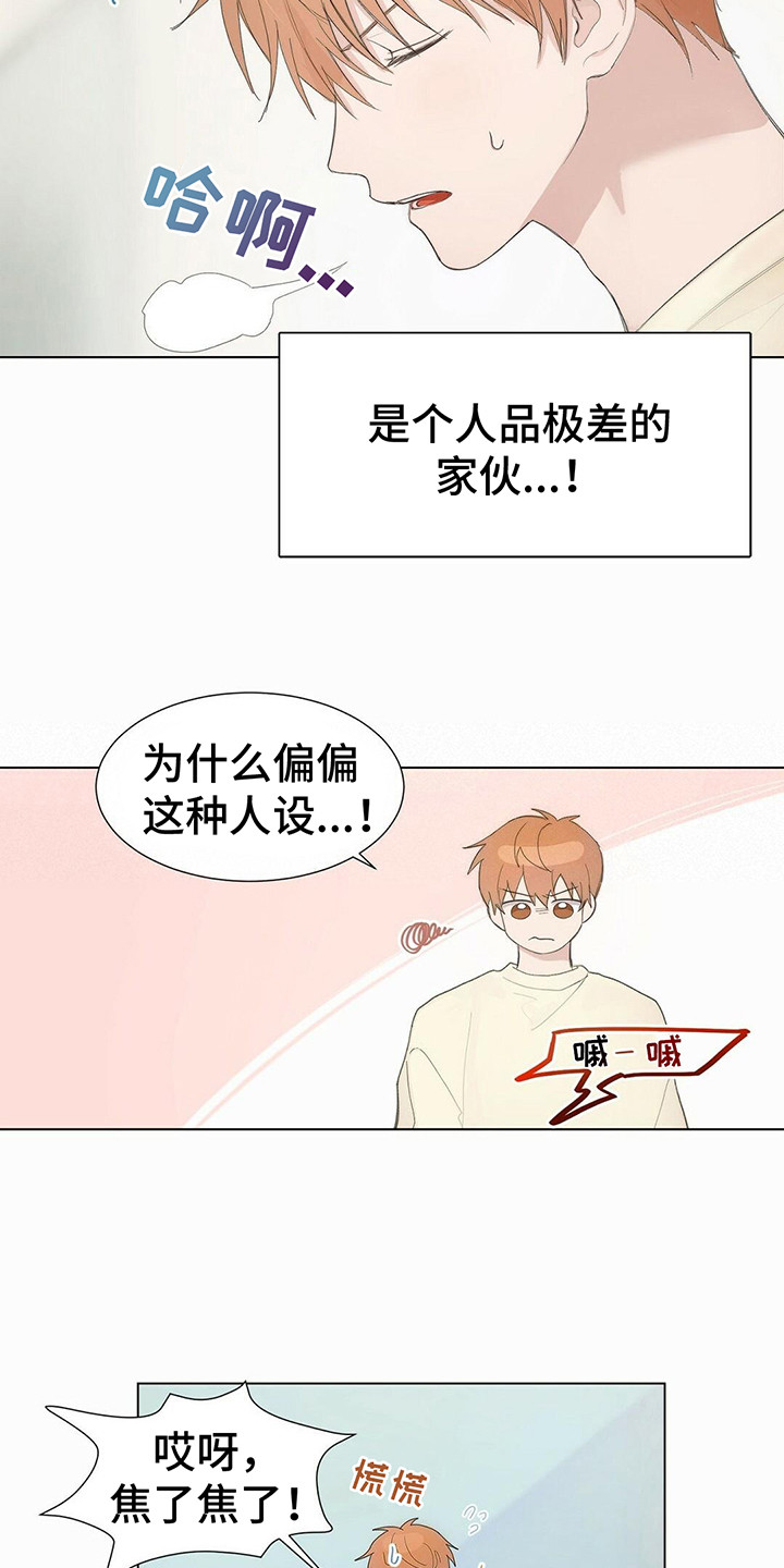 小说攻略完整版完结漫画,第1章：小说世界2图