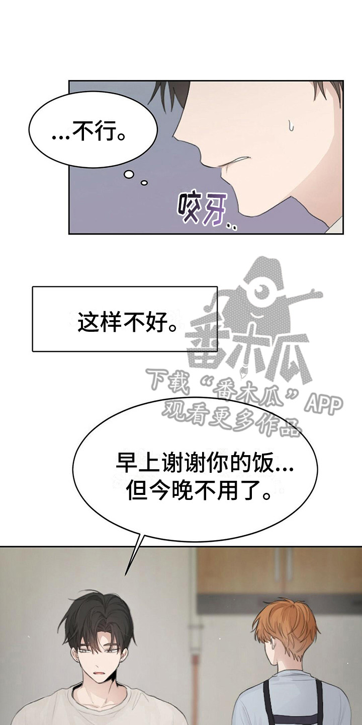 小说攻略全文免费阅读漫画,第11章：纠结2图