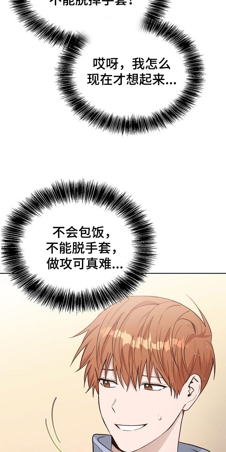 小说攻略小说叫什么名字漫画,第57章：听话1图