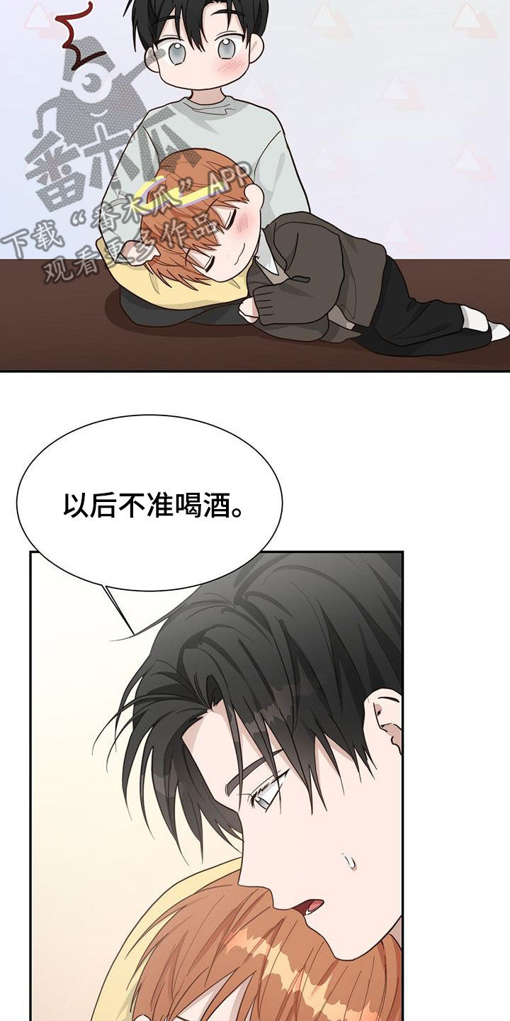 小说攻略全集漫画,第47章：酒鬼1图