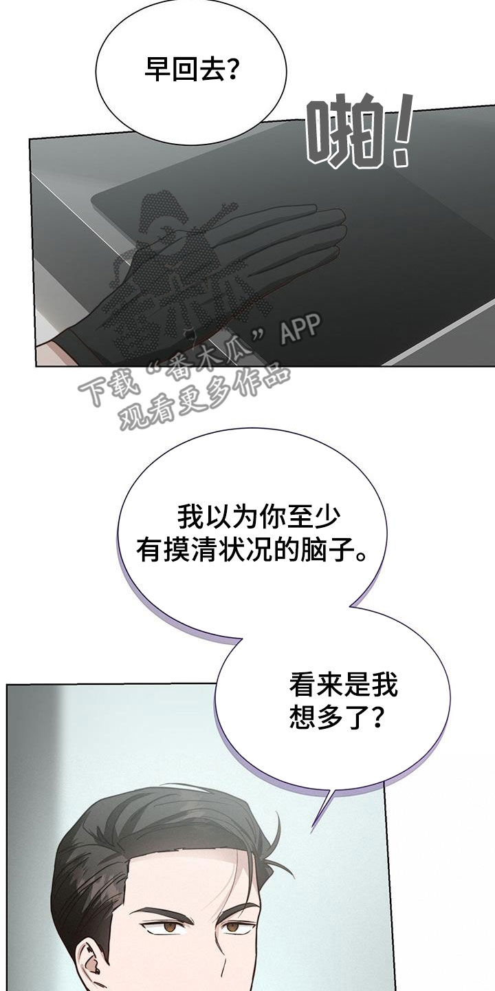 小说攻略病娇男配的正确方法全文免费阅读漫画,第82章：咄咄逼人（第一季完结）2图