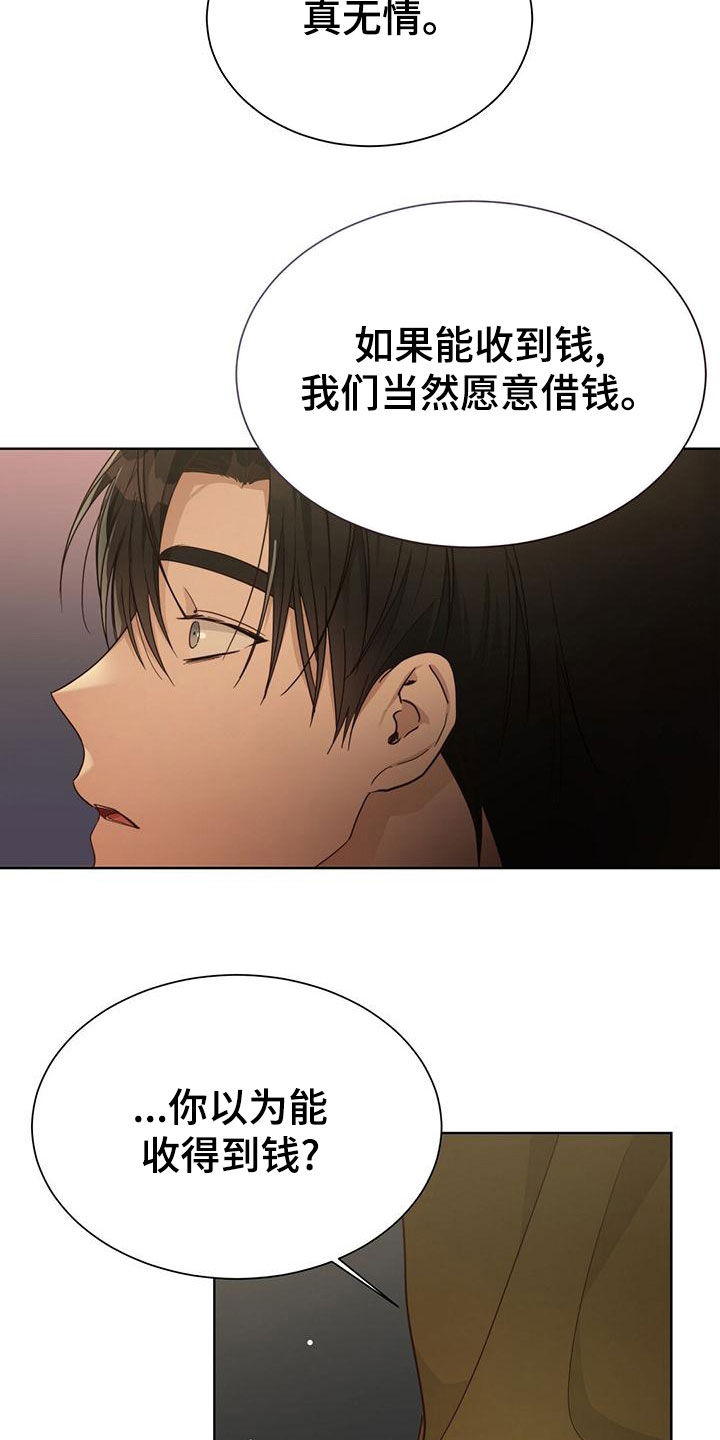 小说攻略一口气看完漫画,第44章：卖给我2图