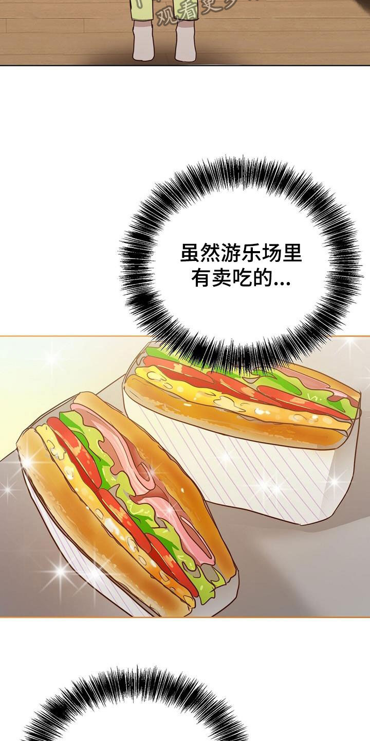 小说攻略美食文漫画,第70章：游乐场1图