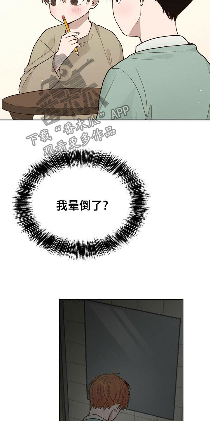 小说攻略画涯漫画,第33章：变得亲近2图