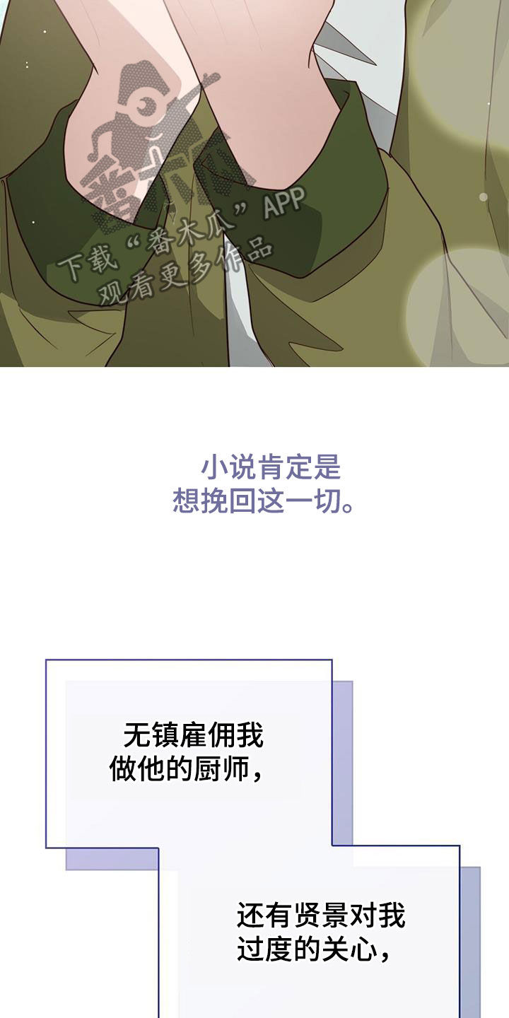 小说攻略病娇男配的正确方法免费阅读漫画,第68章：利息减半2图