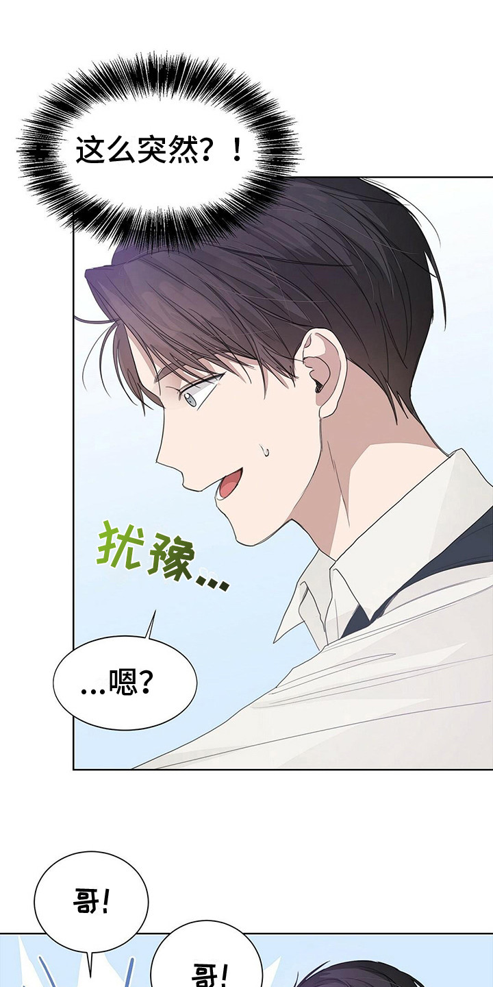 小说攻略漫画,第19章：耍酒疯1图