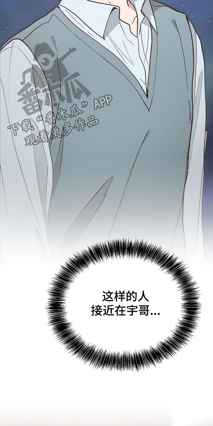 小说攻略全集漫画,第61章：隐瞒2图