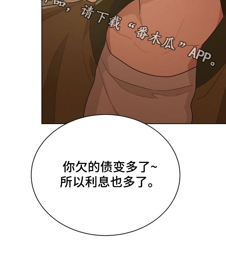 小说攻略手册漫画,第43章：欠债变多1图