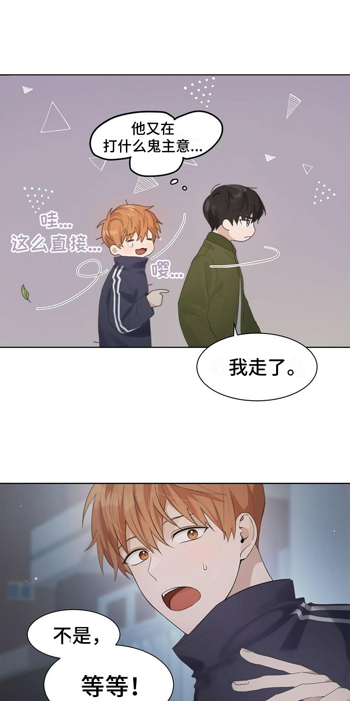 小说攻略漫画,第6章：烤肉味1图