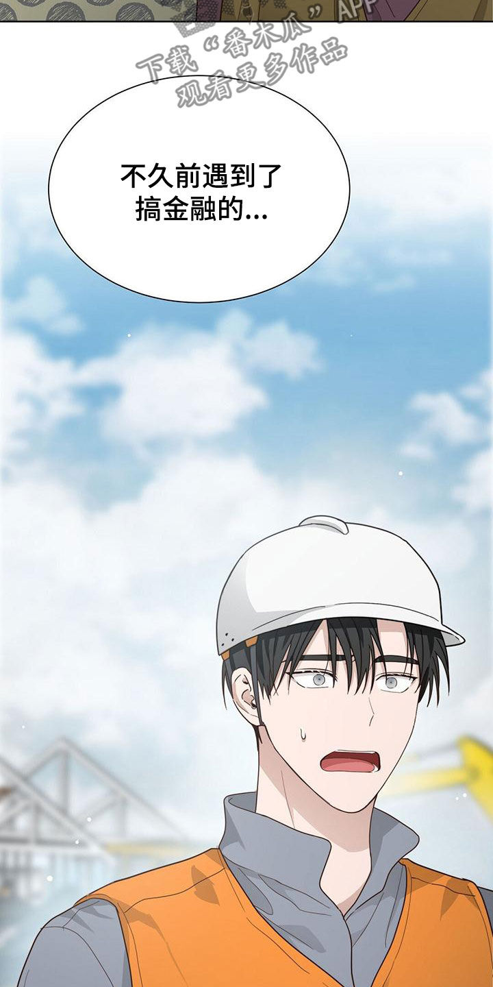 小说攻略手册漫画,第43章：欠债变多2图