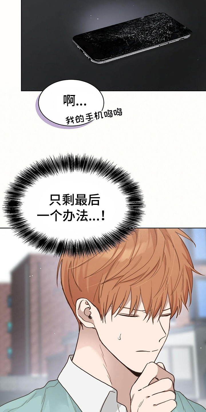 小说攻略漫画,第29章：带回家2图