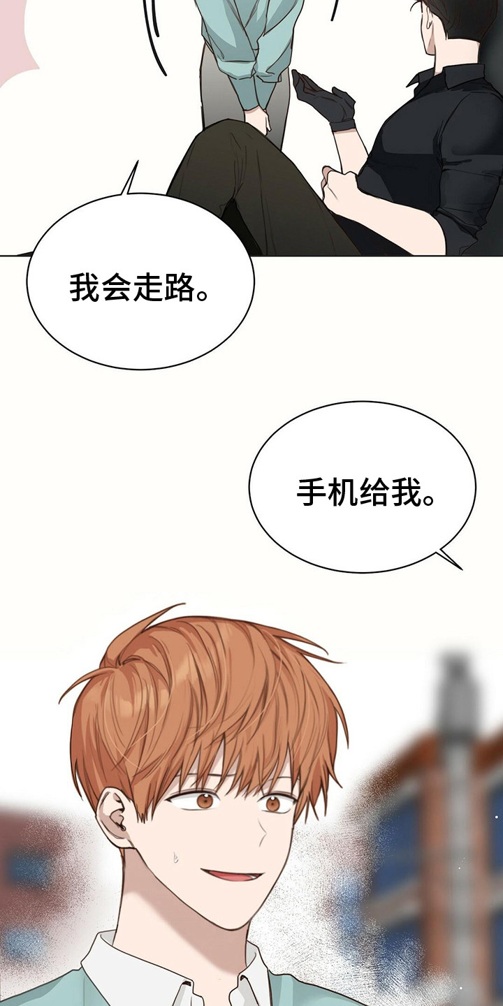 小说攻略完整版完结漫画,第28章：摔手机1图