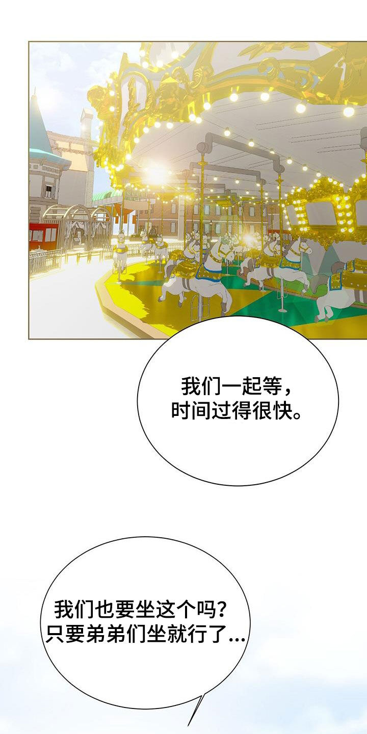 小说里攻略是什么意思漫画,第71章：约定2图