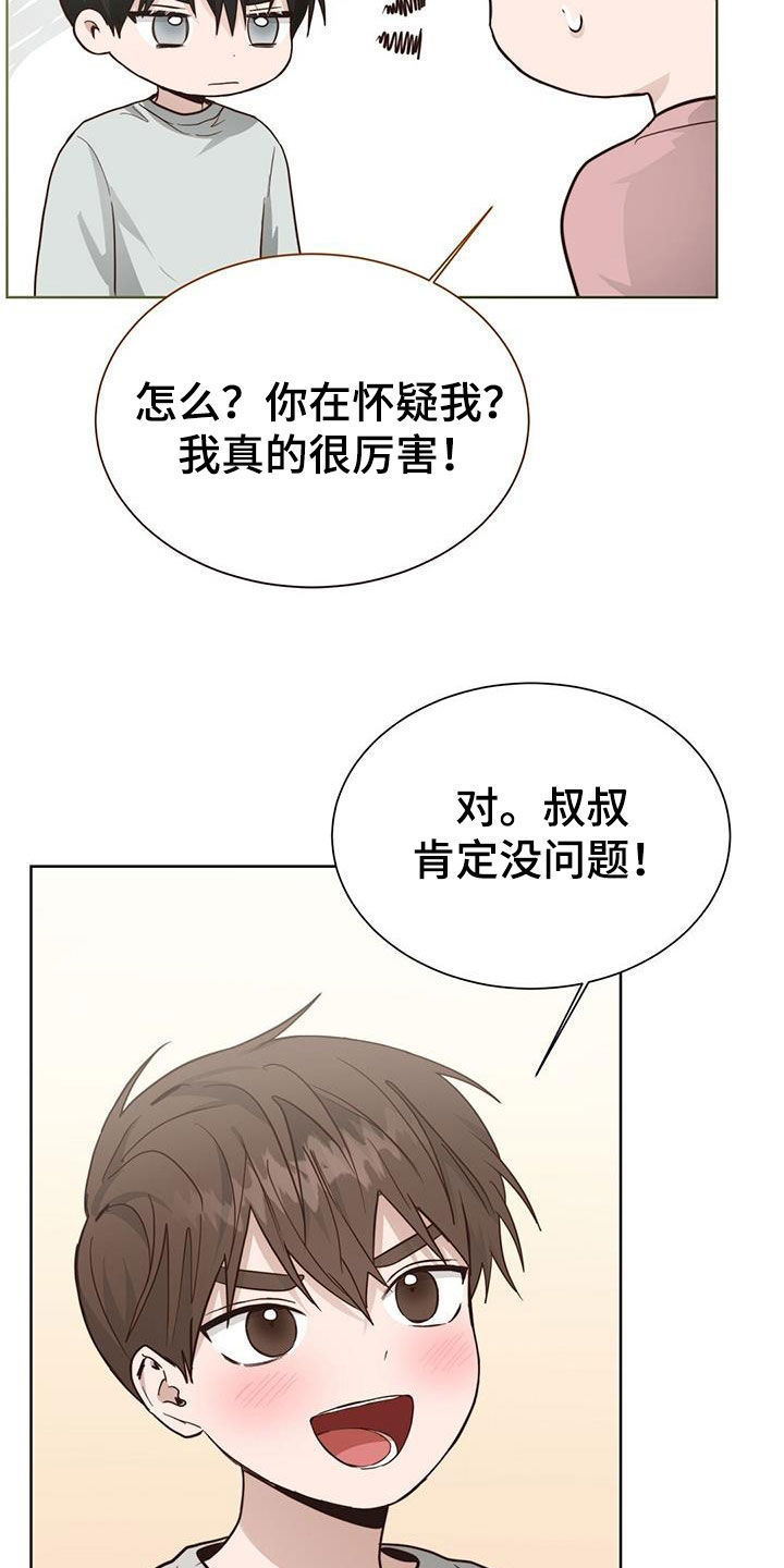 小说攻略完整版完结漫画,第66章：又是清鞠酱2图