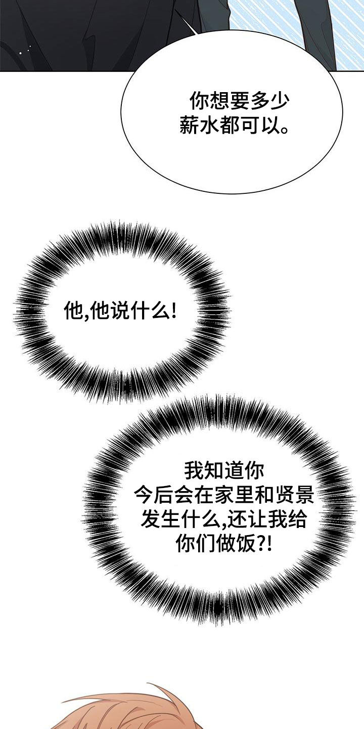 小说攻略漫画,第41章：碍眼2图