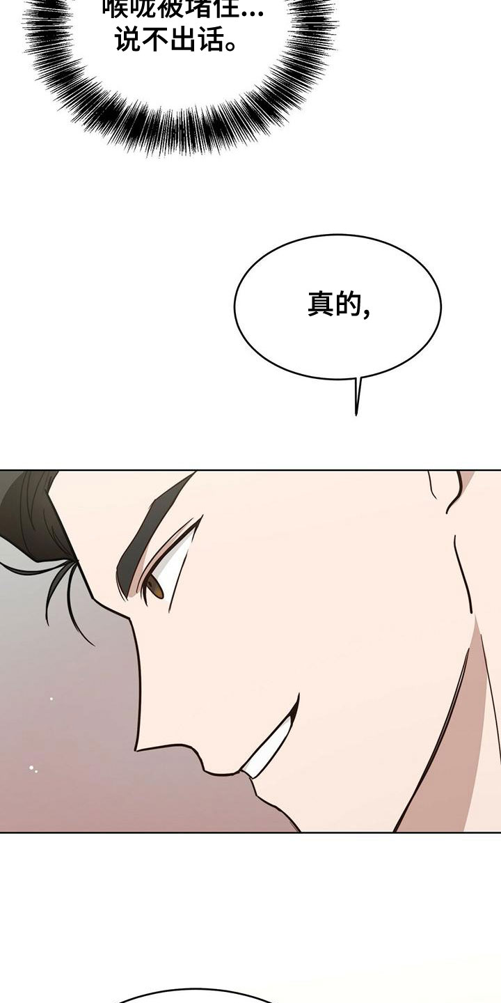 攻略白切黑反派的正确方式漫画,第38章：熟悉的感觉2图