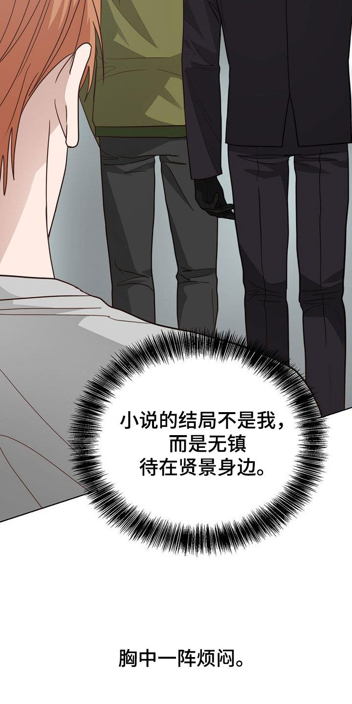 小说攻略女主漫画,第73章：什么情况2图