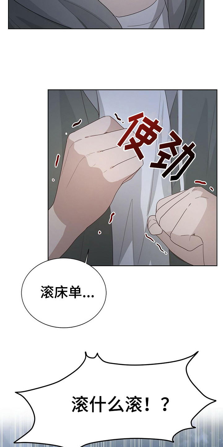 小说攻略偏执狂免费阅读漫画,第20章：误解2图