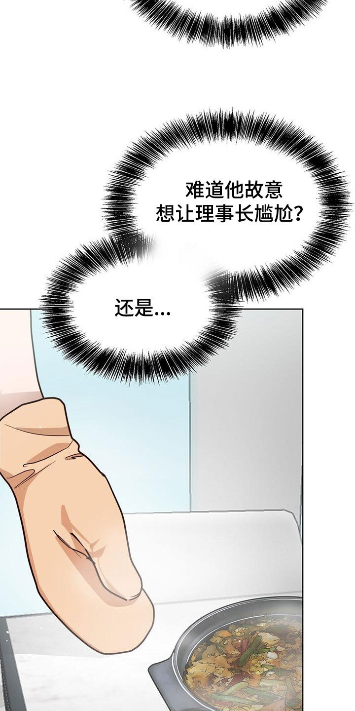 小说攻略素材漫画,第65章：我回来了2图