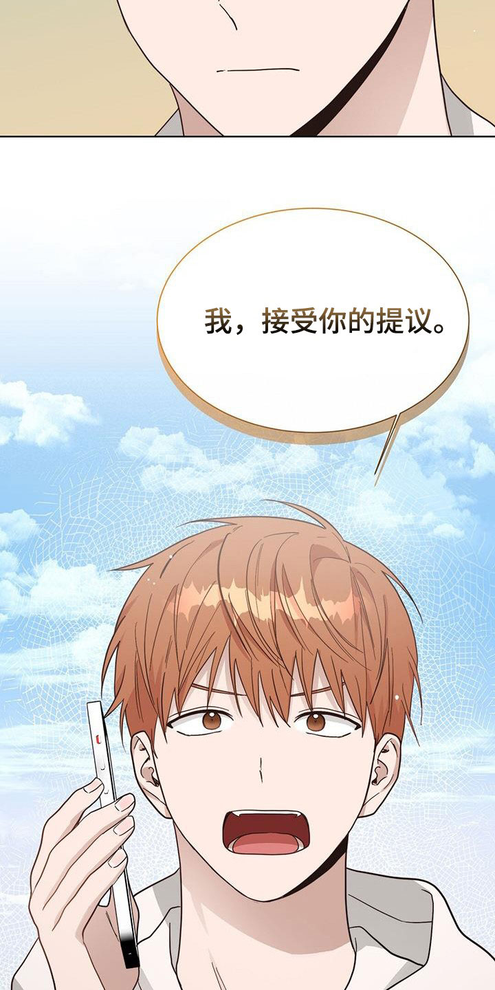 小说攻略皆是修罗场[快穿]漫画,第60章：接受2图