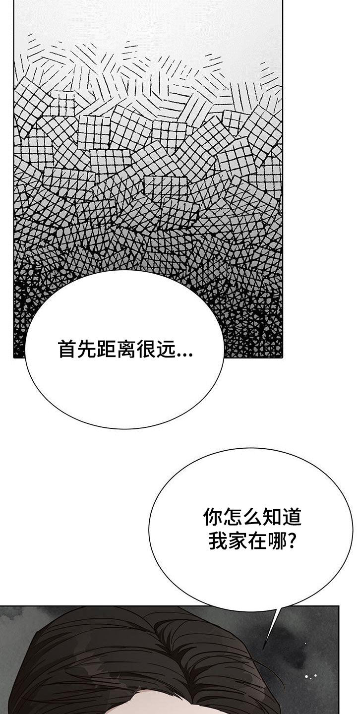 小说攻略偏执狂免费阅读漫画,第41章：碍眼2图