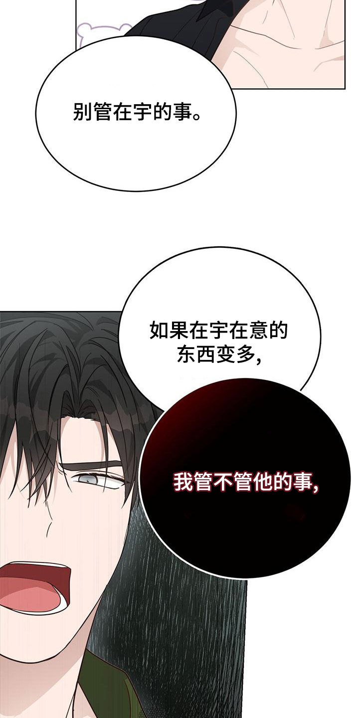 小说攻略漫画,第42章：不太对头2图