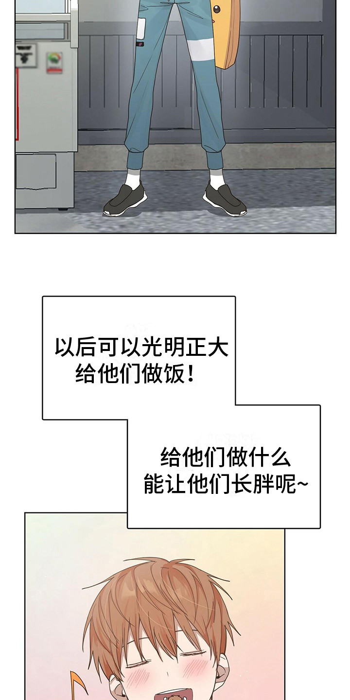 小说攻略偏执狂免费阅读漫画,第23章：男一号1图