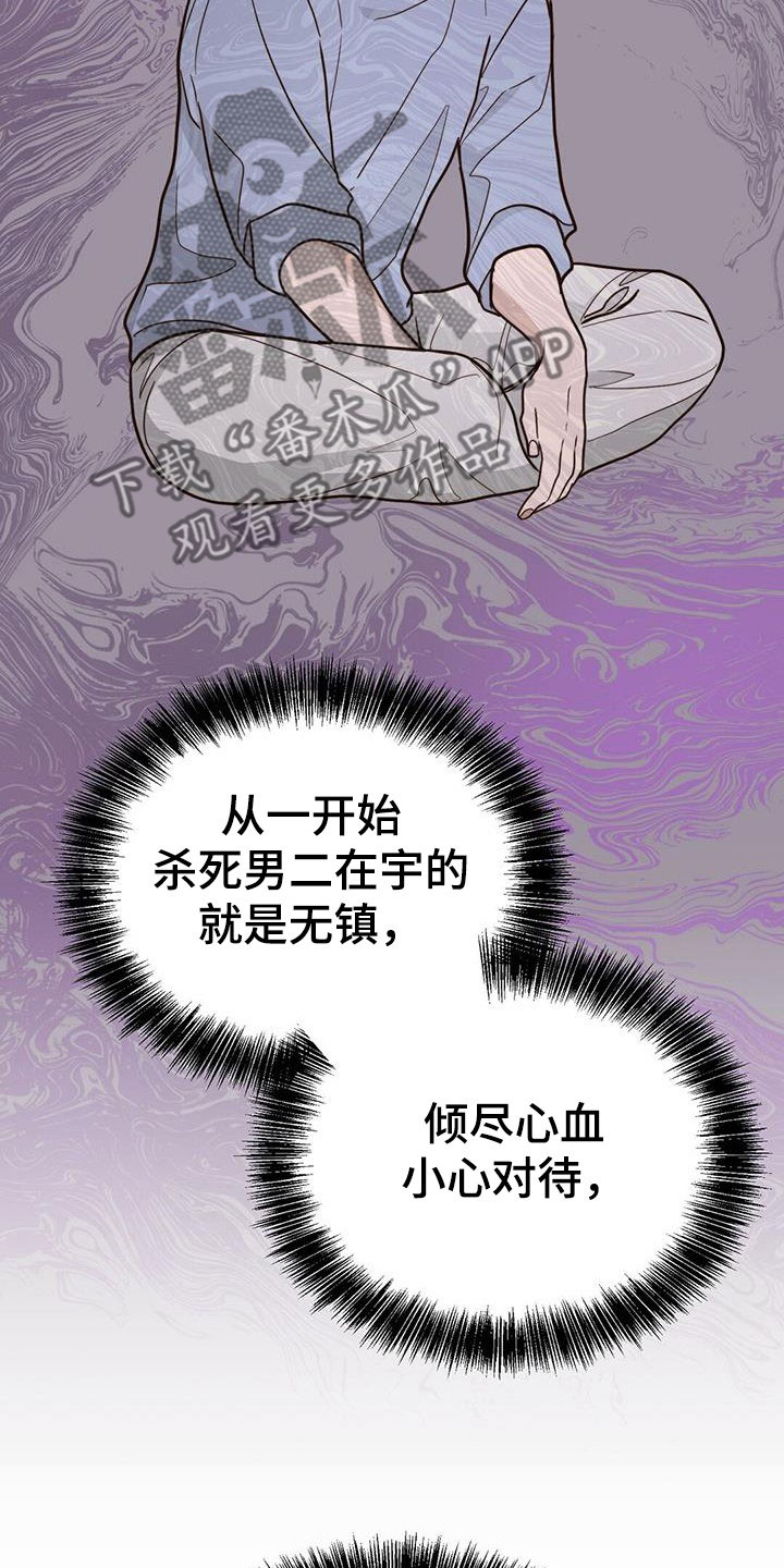 小说攻略之殇漫画,第58章：条件1图