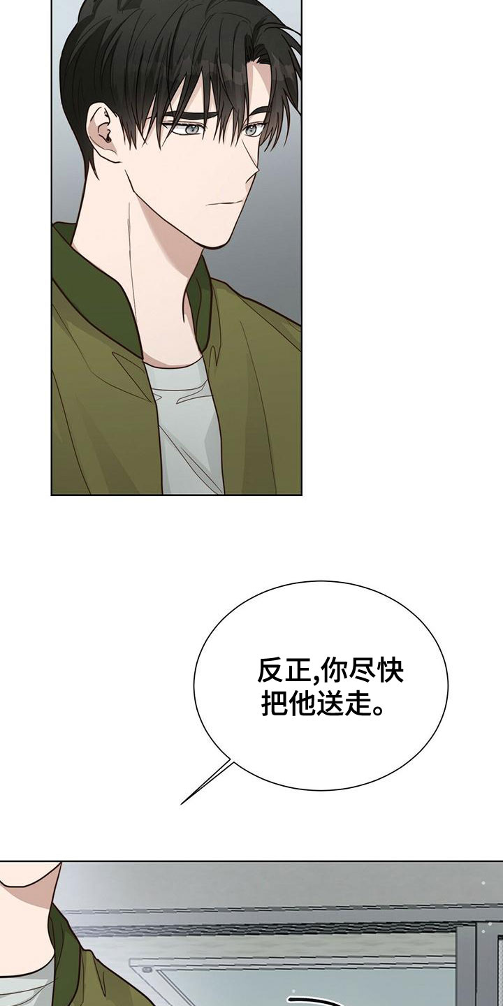 小说里攻略是什么意思漫画,第37章：少根筋2图