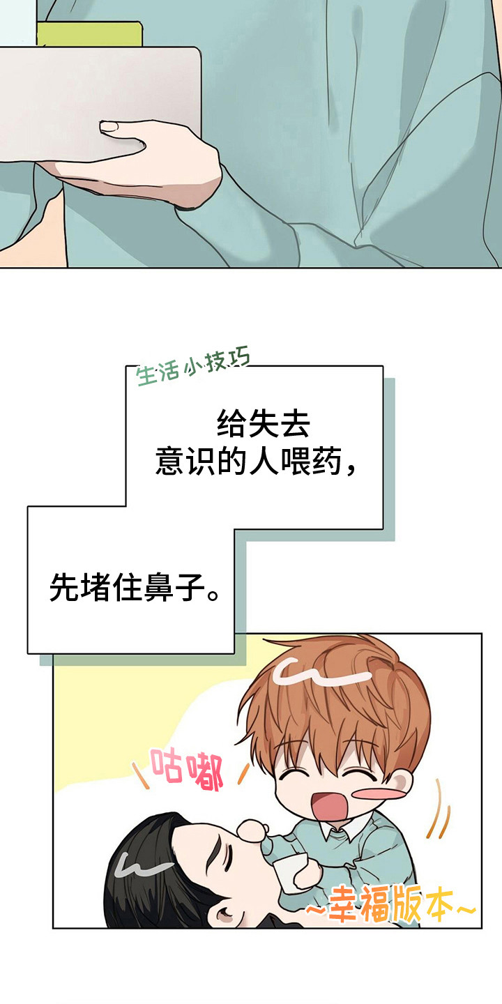 小说攻略漫画,第30章：被掐住2图