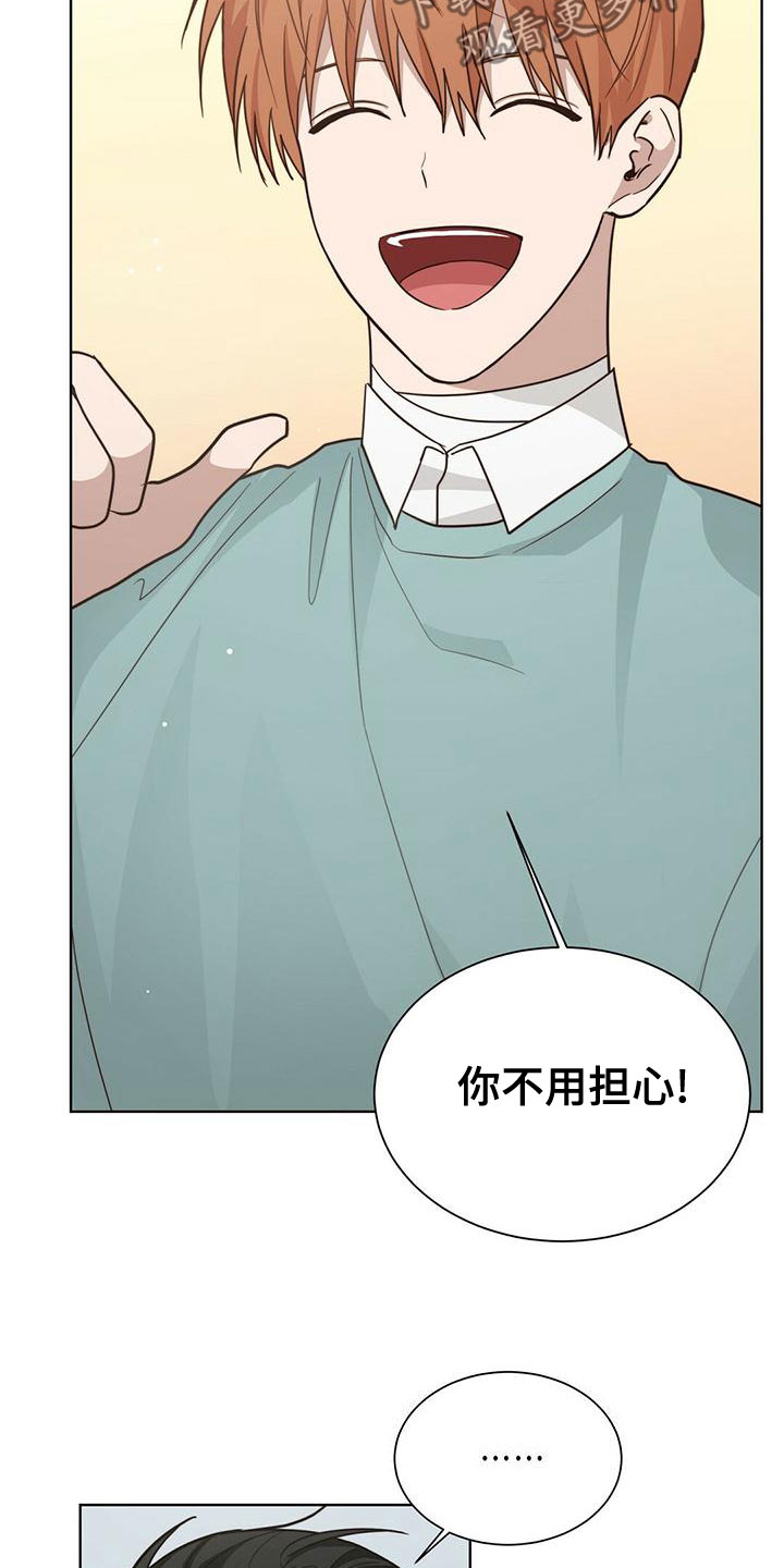 小说里攻略是什么意思漫画,第37章：少根筋1图