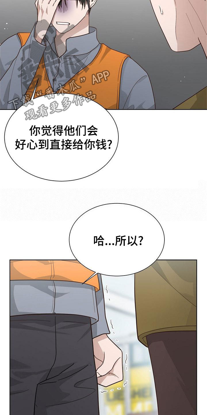 小说攻略手册漫画,第43章：欠债变多2图