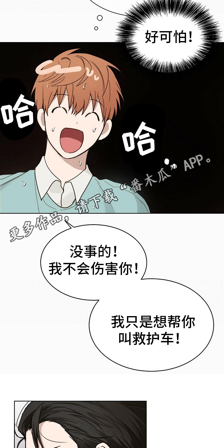 小说攻略漫画完整版漫画,第28章：摔手机1图