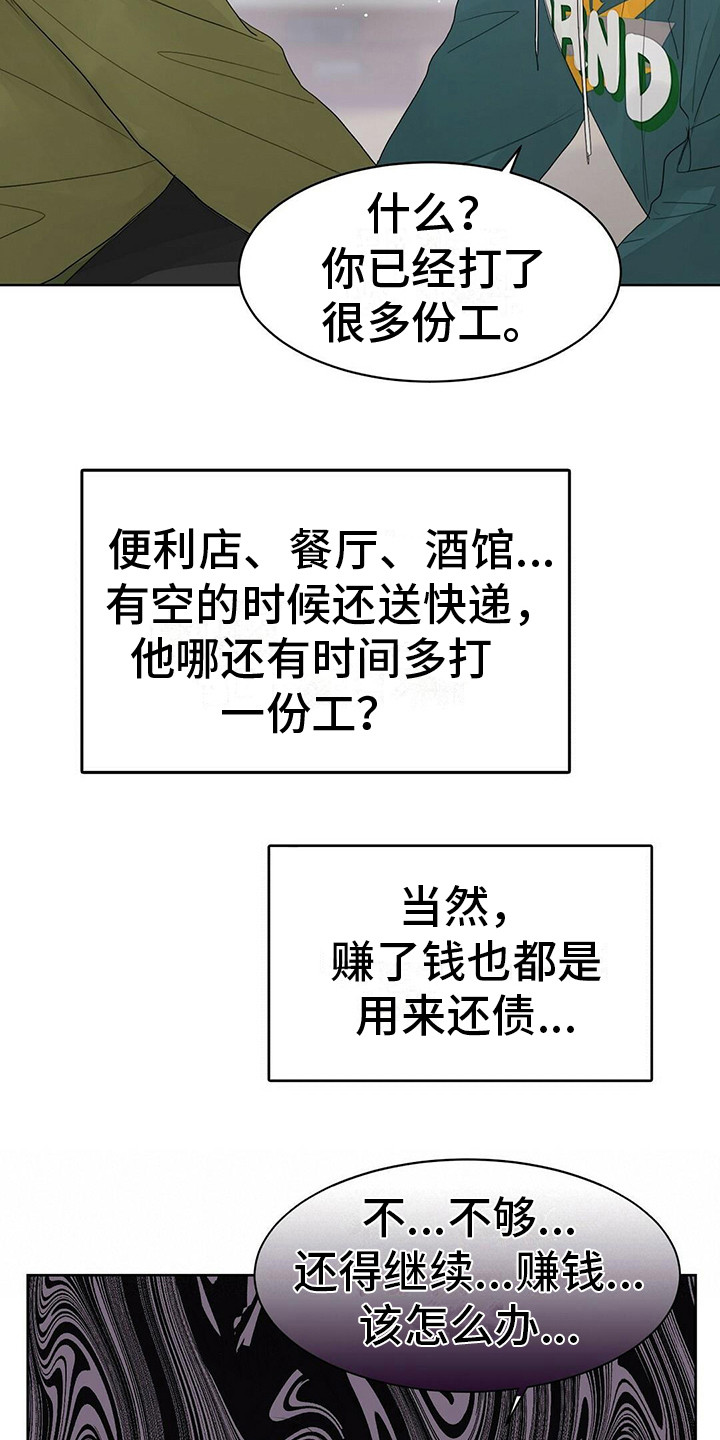 小说攻略完整版完结漫画,第16章：安慰1图