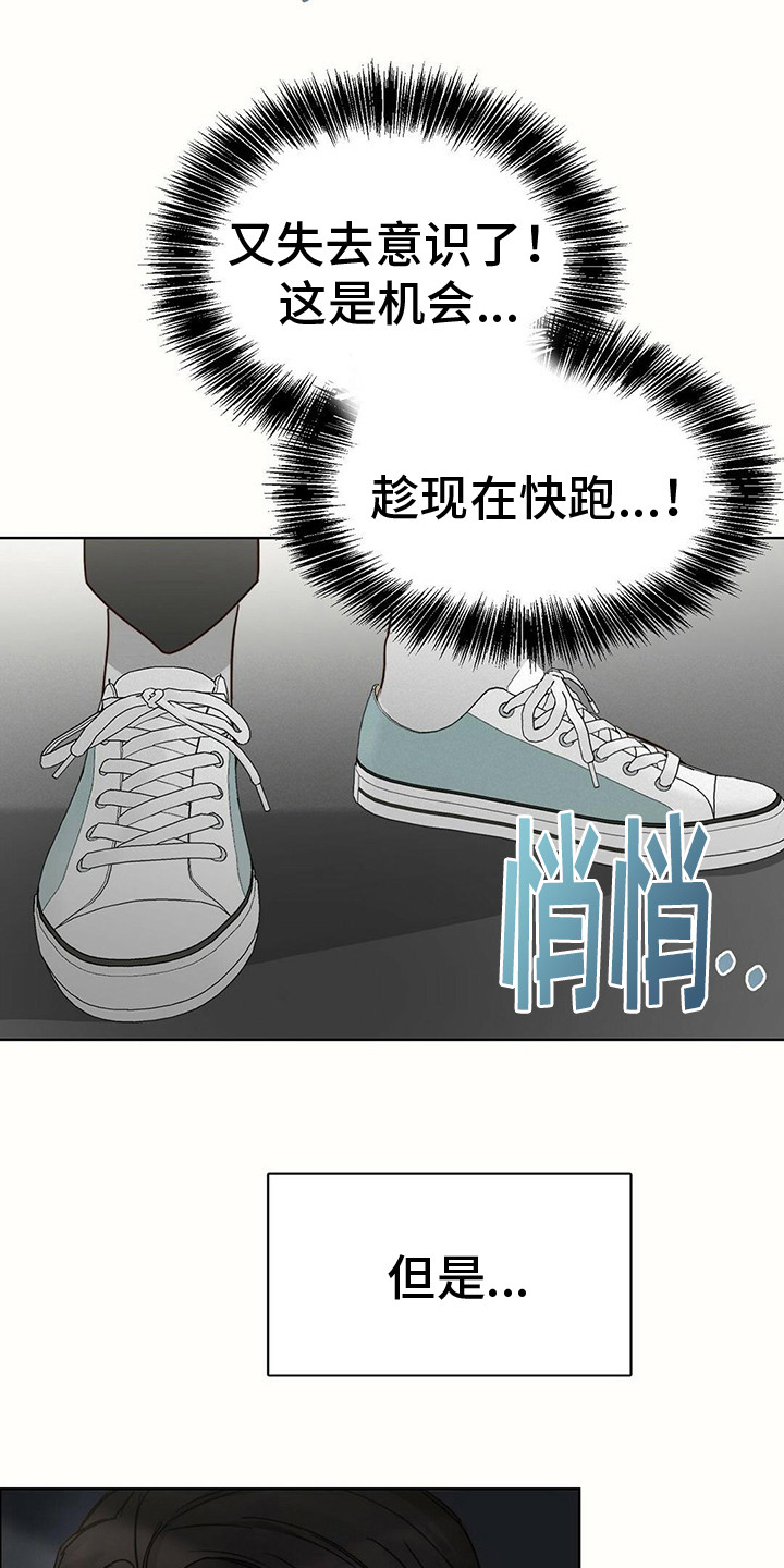 小说攻略完整版完结漫画,第28章：摔手机2图