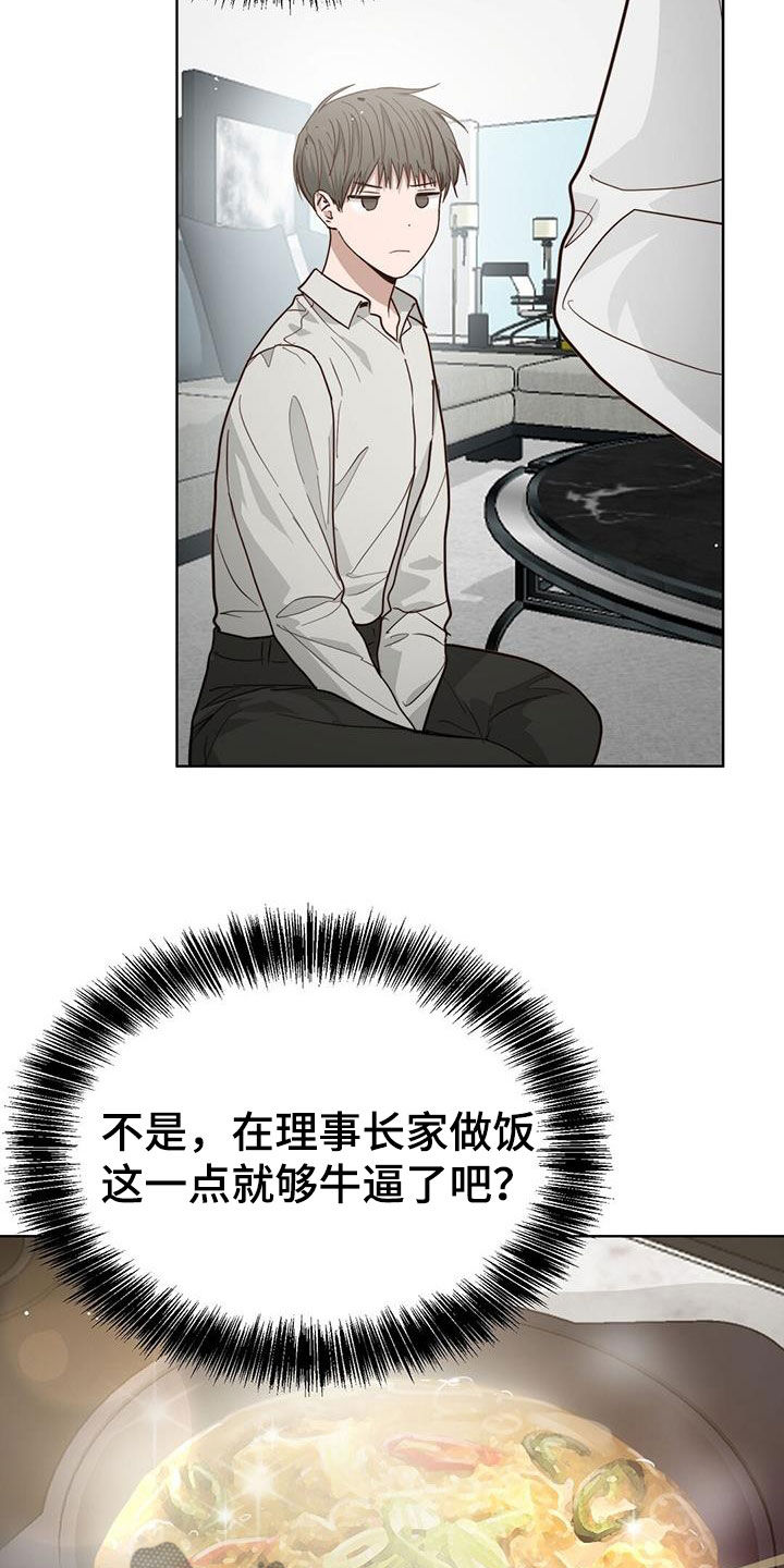 小说攻略素材漫画,第65章：我回来了1图