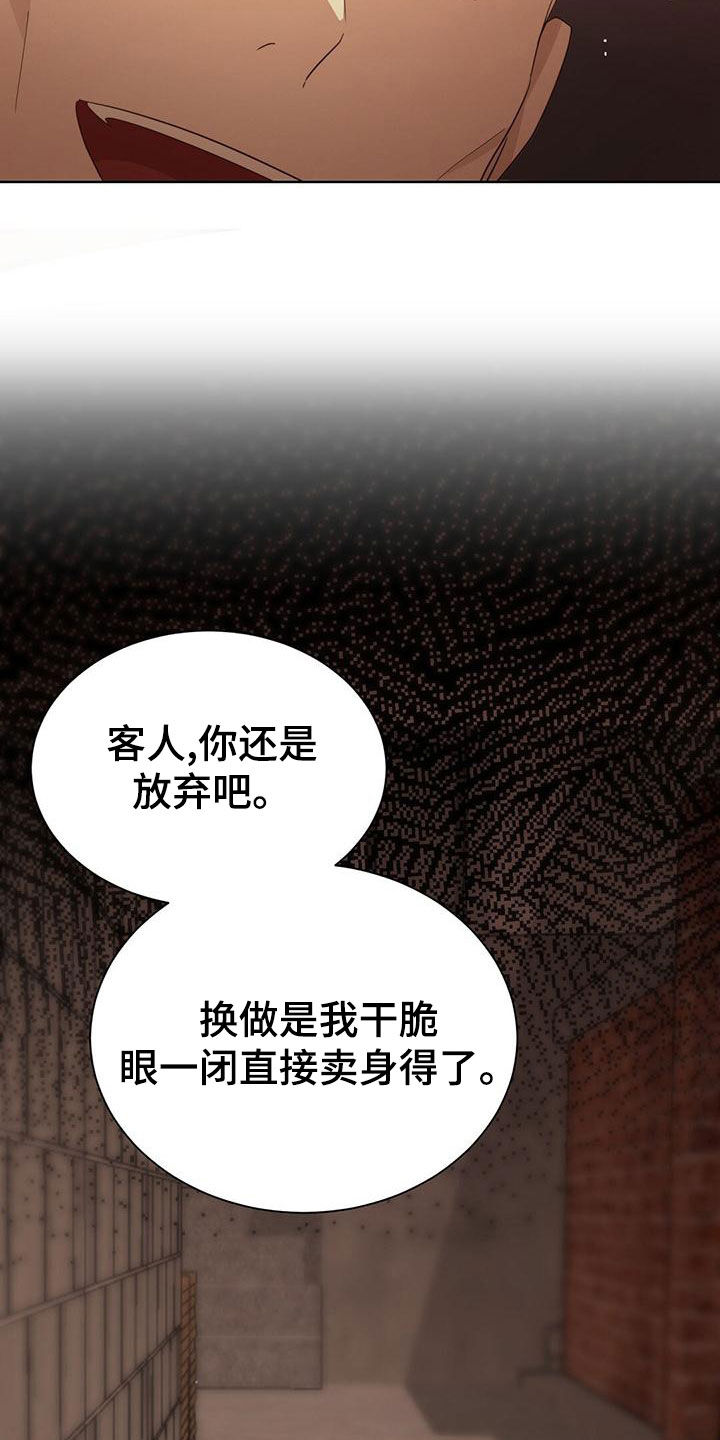 小说攻略失败后我摆烂了免费阅读漫画,第44章：卖给我2图