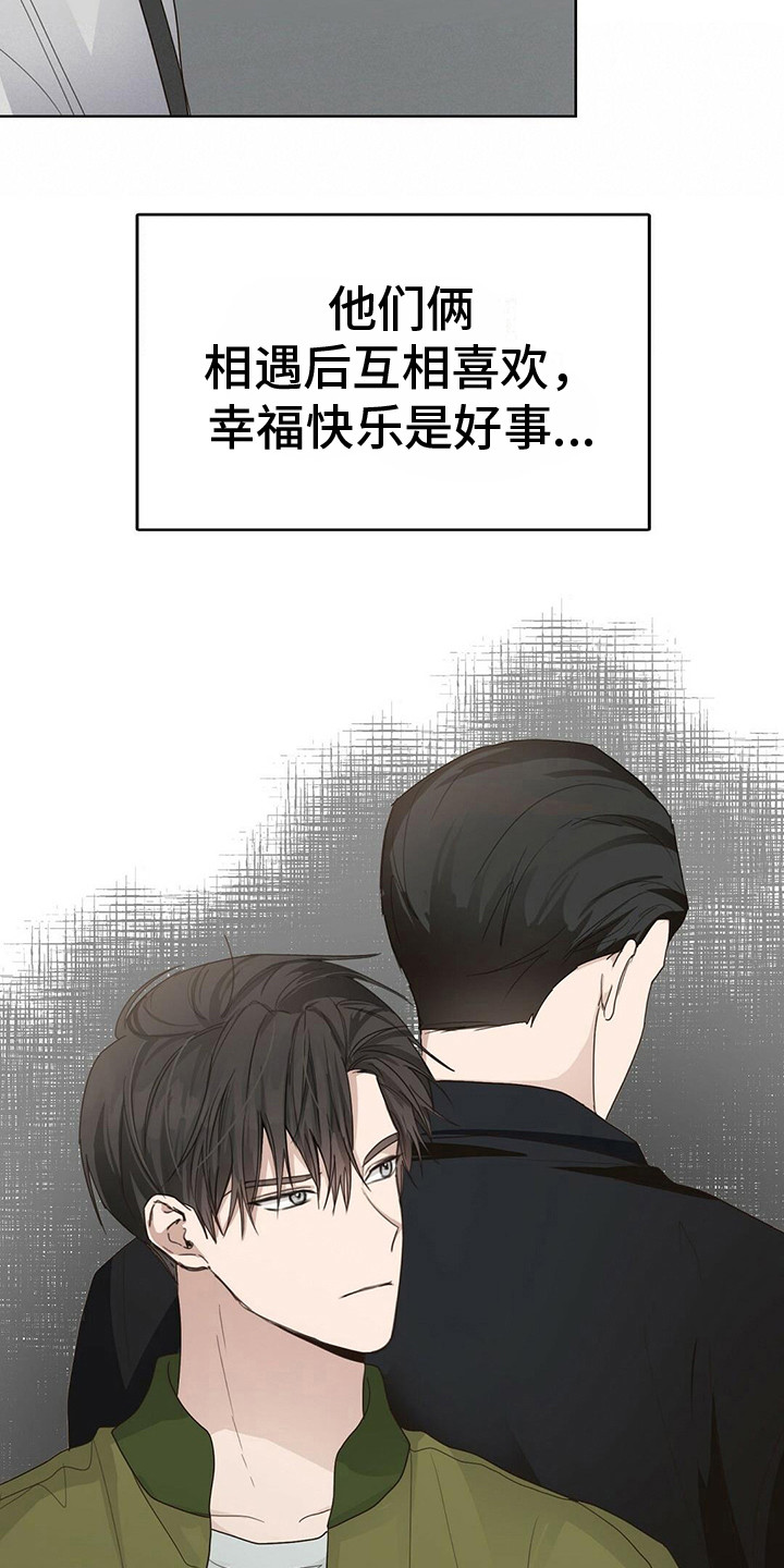 小说攻略男神翻车日常漫画,第24章：没捡到2图