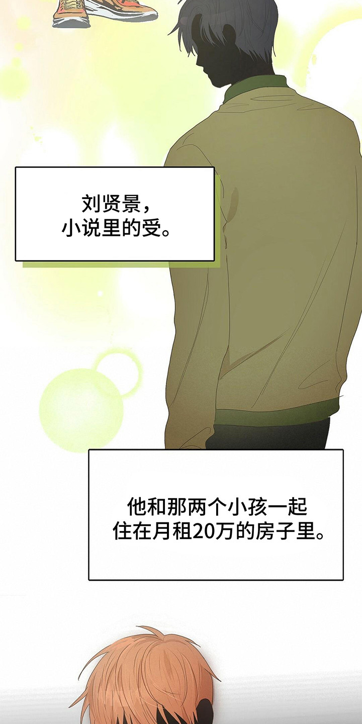 小说攻略完整版完结漫画,第1章：小说世界2图