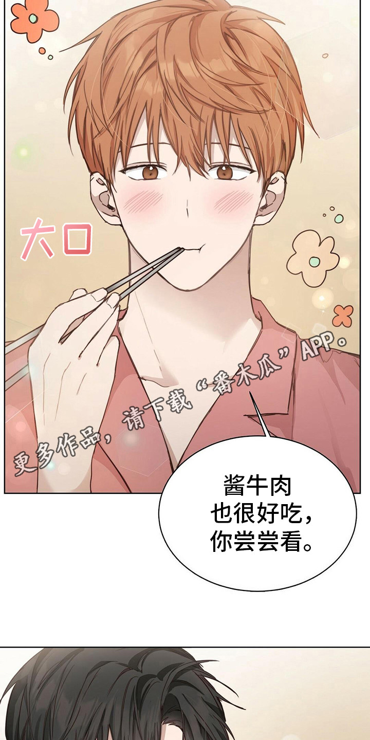 小说攻略偏执狂免费阅读漫画,第26章：暗示1图