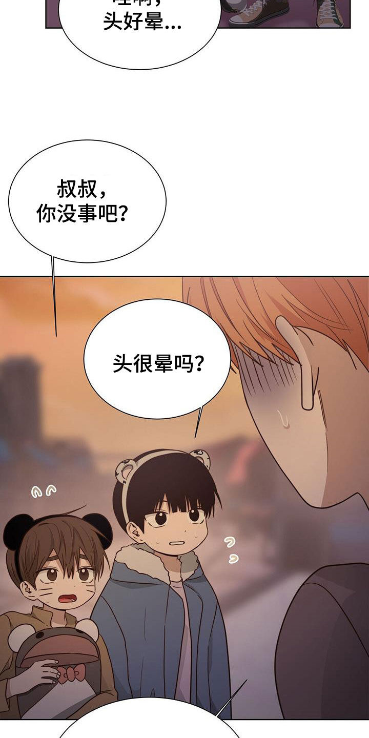 小说攻略徐在宇漫画,第72章：复杂不安2图