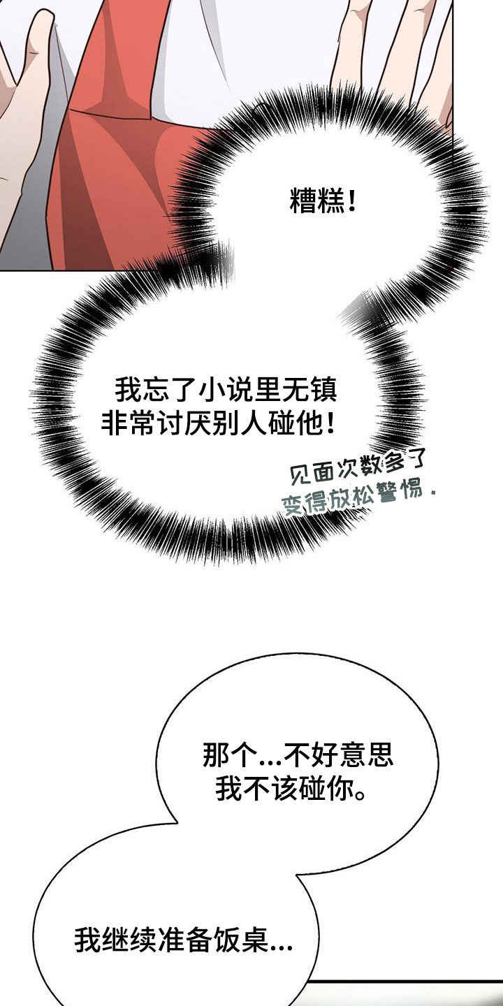 小说攻略第二季出来了吗知乎漫画,第75章：叫名字1图