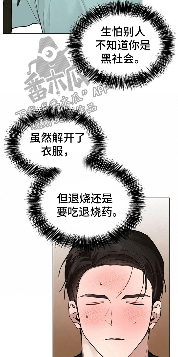 小说攻略漫画,第30章：被掐住2图