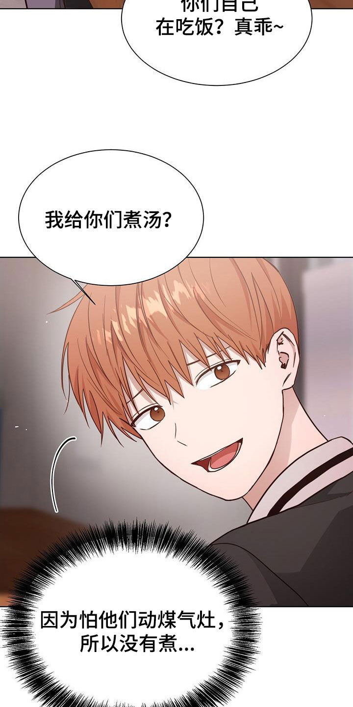 小说攻略漫画,第66章：又是清鞠酱2图