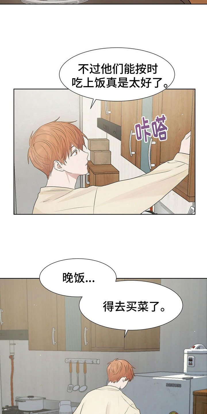 小说攻略全文免费阅读漫画,第3章：主角1图