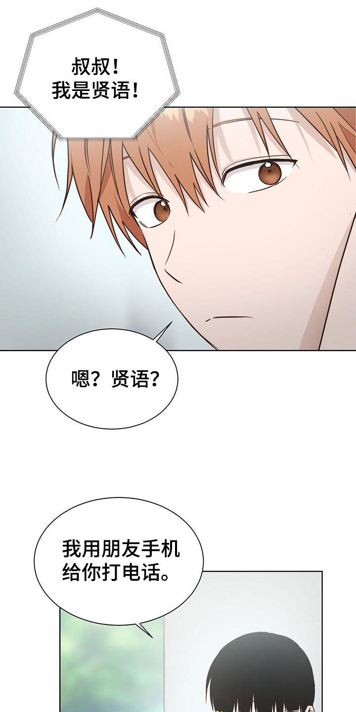 小说攻略漫画还叫什么名字漫画,第82章：咄咄逼人（第一季完结）2图