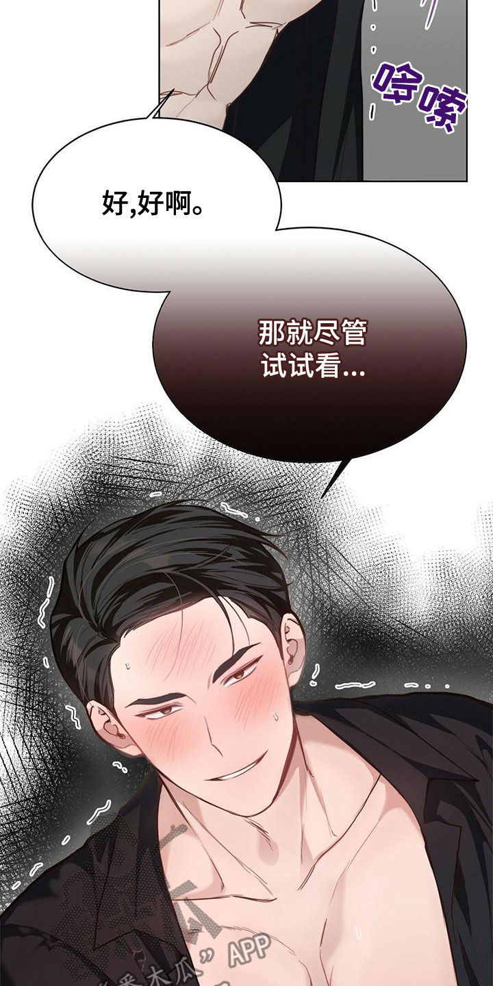 小说攻略反派后咸鱼死遁了漫画,第31章：不准骂人1图