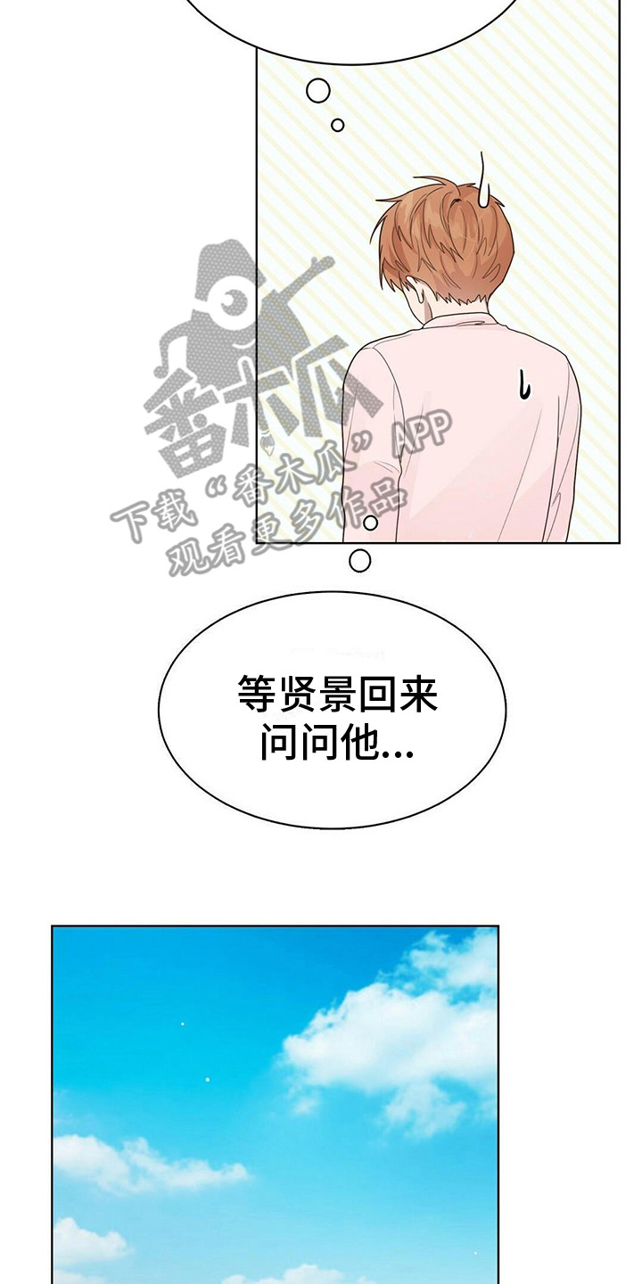 小说攻略美食文漫画,第22章：脸红2图