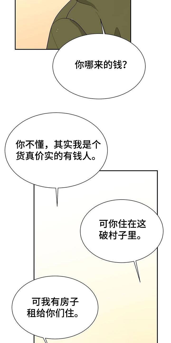 小说攻略病娇男配的正确方法免费阅读漫画,第46章：关系1图